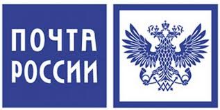 Почта России